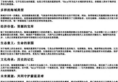 海域的拼音.docx免费下载(word版可打印)