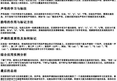 汉语的拼音音标怎么标.docx免费下载(word版可打印)