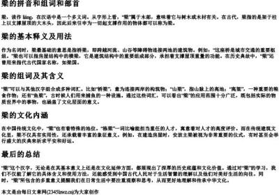 梁的拼音和组词和部首.docx免费下载(word版可打印)