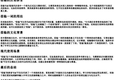 莅临的汉语的拼音.docx免费下载(word版可打印)