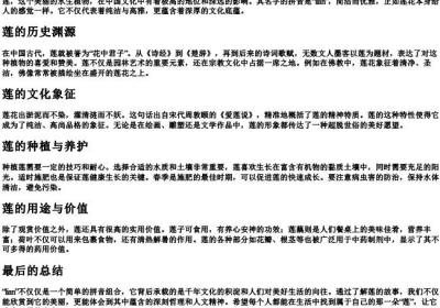 莲的拼音字母.docx免费下载(word版可打印)