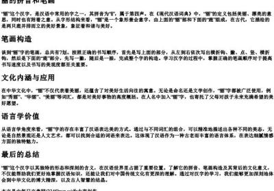 丽的拼音和笔画.docx免费下载(word版可打印)