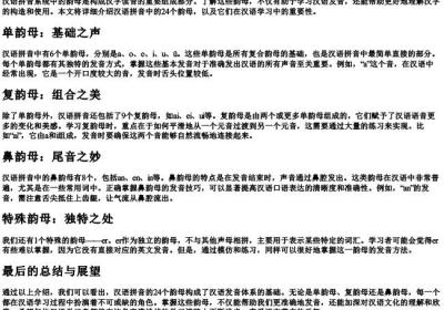 汉语的拼音24个韵母.docx免费下载(word版可打印)