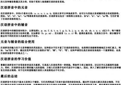 汉语的拼音有多少个元音多少个辅音.docx免费下载(word版可打印)