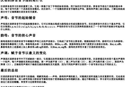 汉语的拼音音节指的是什么.docx免费下载(word版可打印)