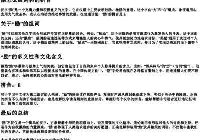 励怎么组词和的拼音.docx免费下载(word版可打印)