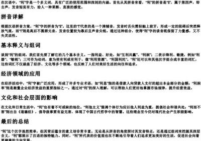 利的拼音和组词.docx免费下载(word版可打印)