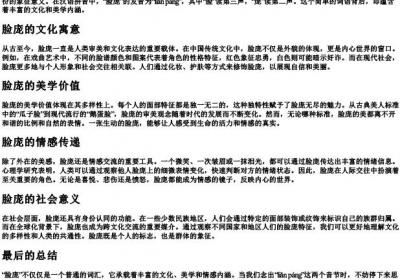 脸庞 的拼音.docx免费下载(word版可打印)