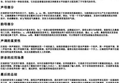 汉语的拼音表大全.docx免费下载(word版可打印)