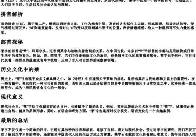 莱的拼音和部首.docx免费下载(word版可打印)