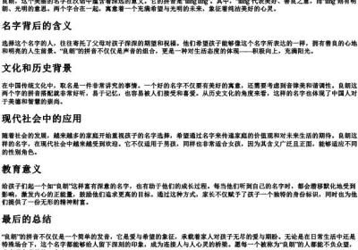 良朗的拼音.docx免费下载(word版可打印)