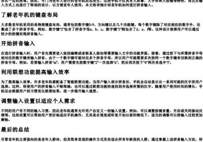 老年机怎样输入的拼音.docx免费下载(word版可打印)