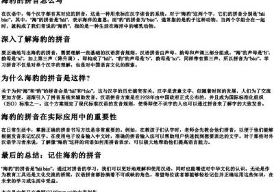 海豹的拼音怎么写怎么写.docx免费下载(word版可打印)