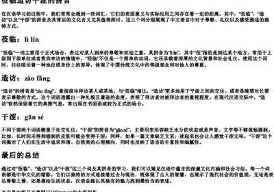莅临造访干涩的拼音.docx免费下载(word版可打印)