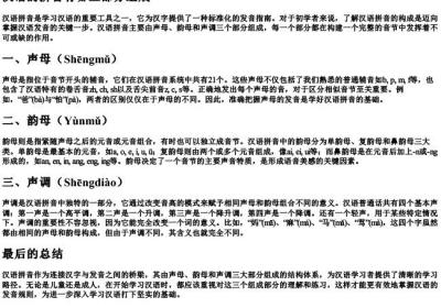 汉语的拼音有哪三部分组成.docx免费下载(word版可打印)