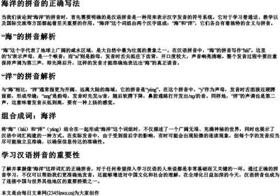 海洋的拼音的正确写法.docx免费下载(word版可打印)