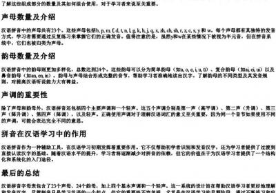 汉语的拼音字母表有多少个.docx免费下载(word版可打印)