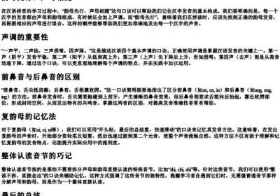 汉语的拼音规则口诀顺口溜.docx免费下载(word版可打印)