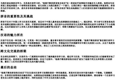 连绵不断的拼音张目结舌.docx免费下载(word版可打印)