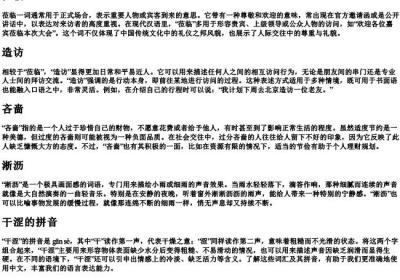 莅临,造访,吝啬,淅沥,干涩的拼音.docx免费下载(word版可打印)