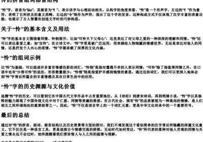 怜的拼音组词部首结构.docx免费下载(word版可打印)