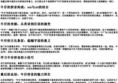 牛仔的拼音怎么写.docx免费下载(word版可打印)