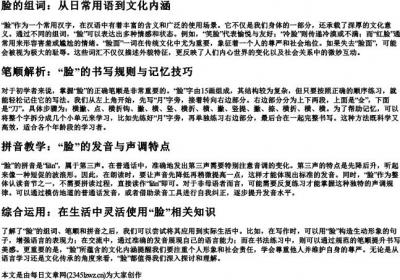 脸的组词和笔顺和的拼音.docx免费下载(word版可打印)
