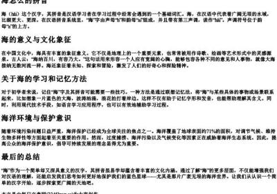 海怎么的拼音.docx免费下载(word版可打印)
