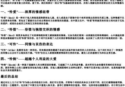 怜字的拼音组词.docx免费下载(word版可打印)