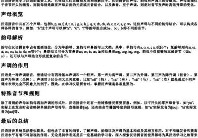 汉语的拼音音节有哪些.docx免费下载(word版可打印)