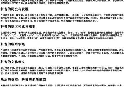 汉字的拼音？.docx免费下载(word版可打印)