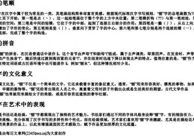 丽的笔顺和的拼音.docx免费下载(word版可打印)