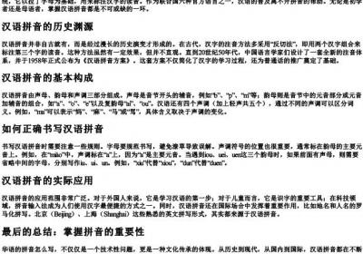 华语的拼音怎么写.docx免费下载(word版可打印)