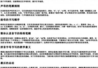 汉语的拼音字母笔顺.docx免费下载(word版可打印)