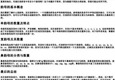 汉语的拼音韵母有多少个.docx免费下载(word版可打印)