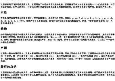 汉语的拼音分为哪几类.docx免费下载(word版可打印)