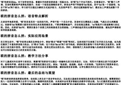 联的拼音怎么拼.docx免费下载(word版可打印)