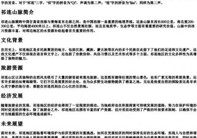 祁连的拼音是什么.docx免费下载(word版可打印)