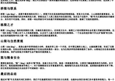 梁的拼音组词组词语.docx免费下载(word版可打印)