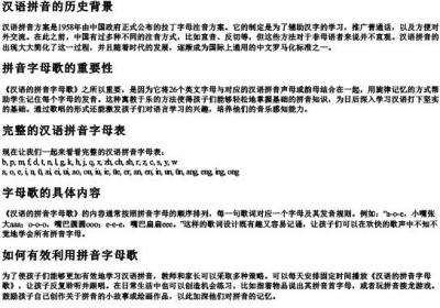 汉语的拼音字母歌完整版.docx免费下载(word版可打印)