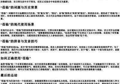 莅临的意思和的拼音.docx免费下载(word版可打印)