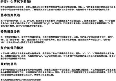 拼音什么情况下要加i.docx免费下载(word版可打印)