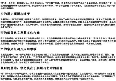 帘的拼音部首和组词.docx免费下载(word版可打印)