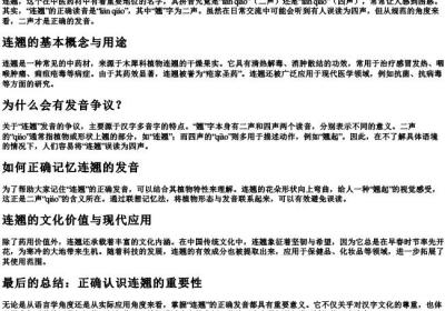 连翘的拼音四声还是二声.docx免费下载(word版可打印)
