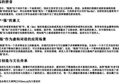 炼炼的拼音.docx免费下载(word版可打印)
