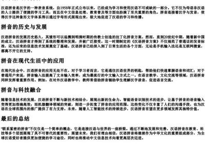 联系紧密的拼音.docx免费下载(word版可打印)