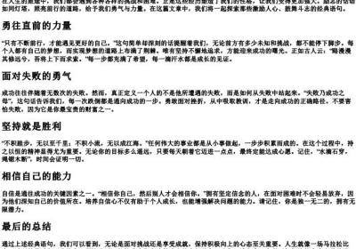 励志拼搏的句子经典语句.docx免费下载(word版可打印)