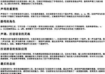汉语的拼音的组成部分.docx免费下载(word版可打印)