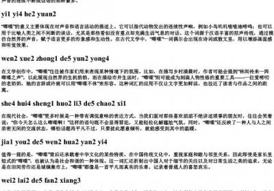 唧喋的拼音.docx免费下载(word版可打印)