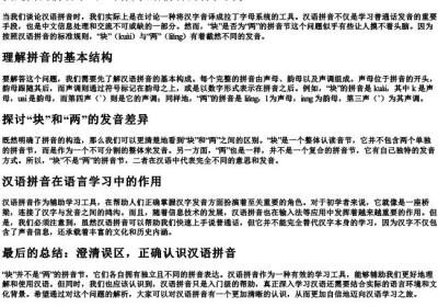 块是两的拼音节吗.docx免费下载(word版可打印)